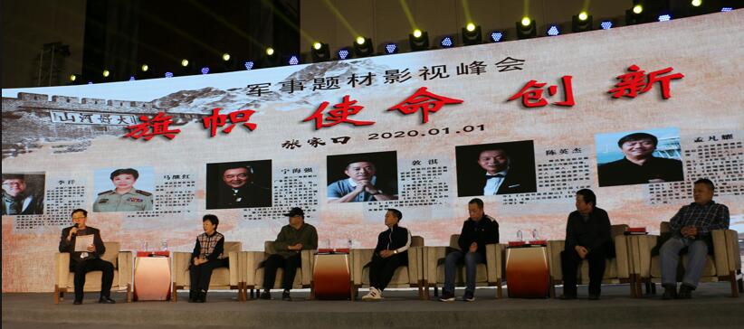 张家口军事题材影视峰会