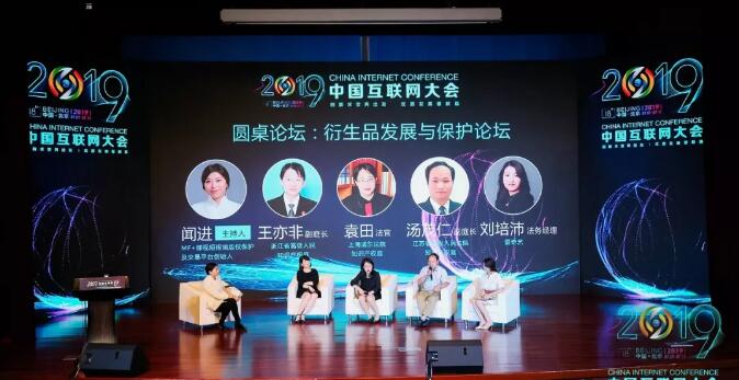 2019中国互联网大会