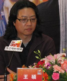 王硕